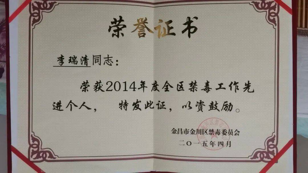 【禁毒示范创建】金川区桂林路街道宝林里社区李瑞清:毒海孤舟中的