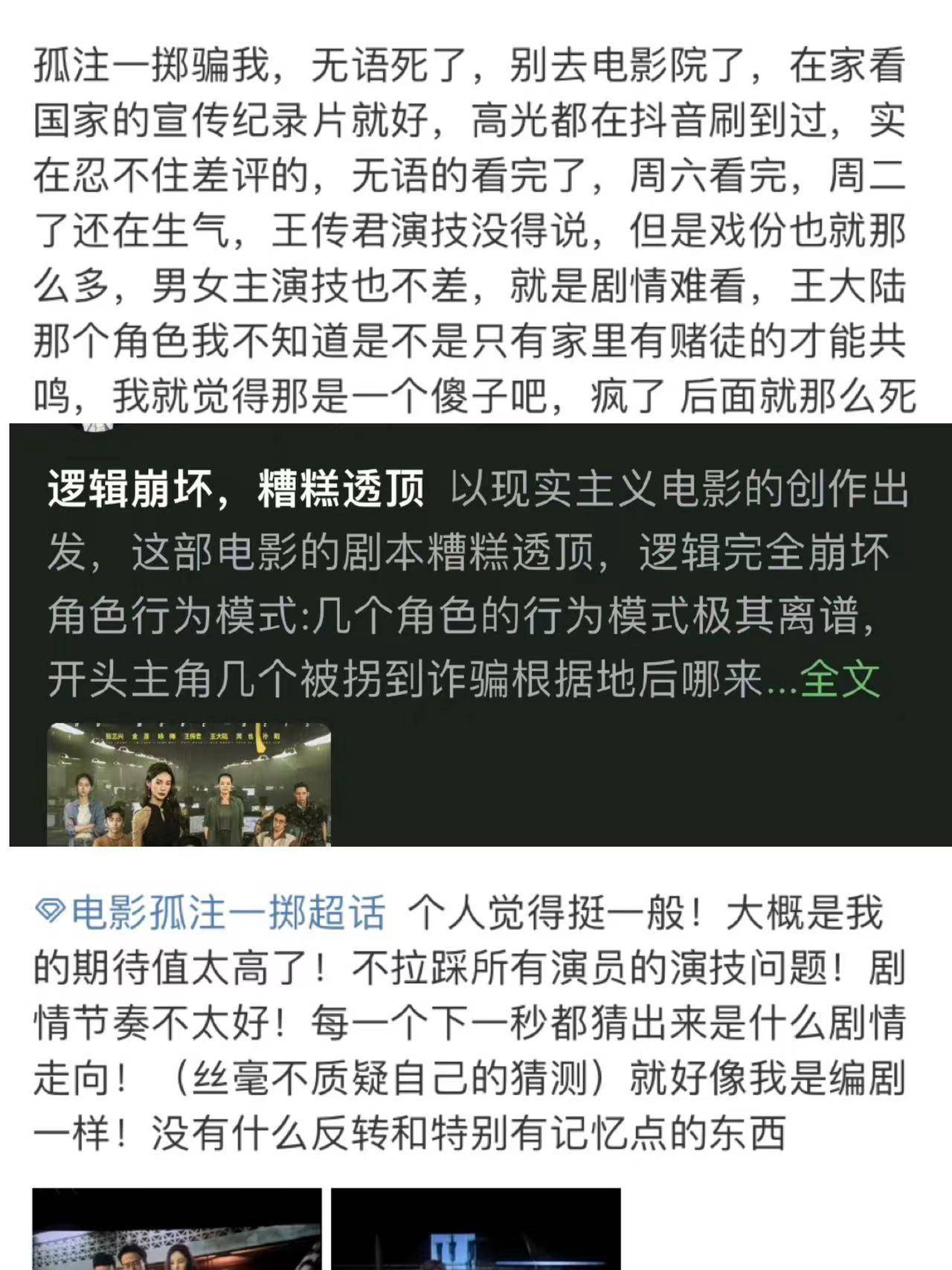 离大谱，《孤注一掷》点映后差评不断，背后真相你竟不知？_搜狐网