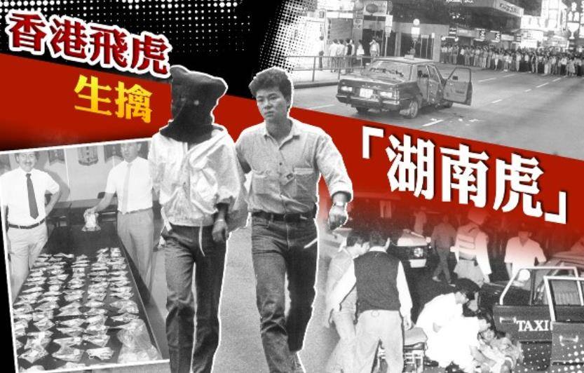 军人到悍匪,持54手枪打伤7名警察,抢劫600万后落网_歹徒_香港_吴建东