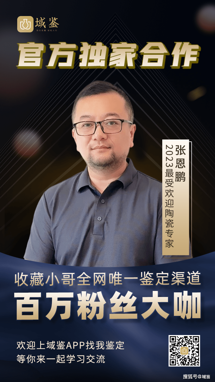 「最受欢迎陶瓷专家」张恩鹏专访:收藏无大小,量力而为之!