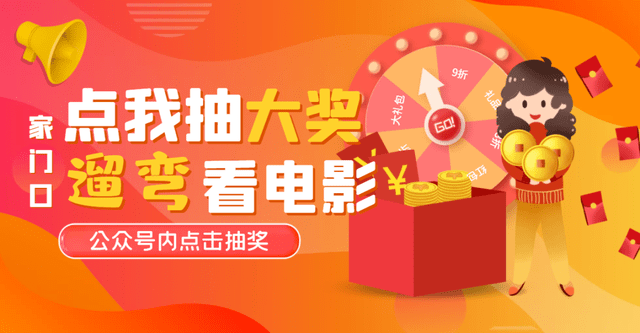 再来一次抽奖!