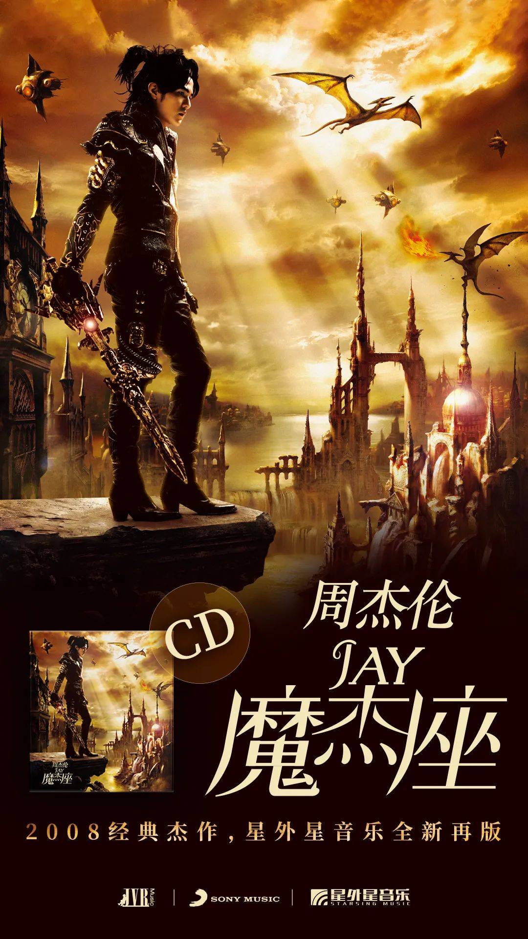 经典再版丨周杰伦《八度空间》/《魔杰座》CD再版预售!_搜狐网