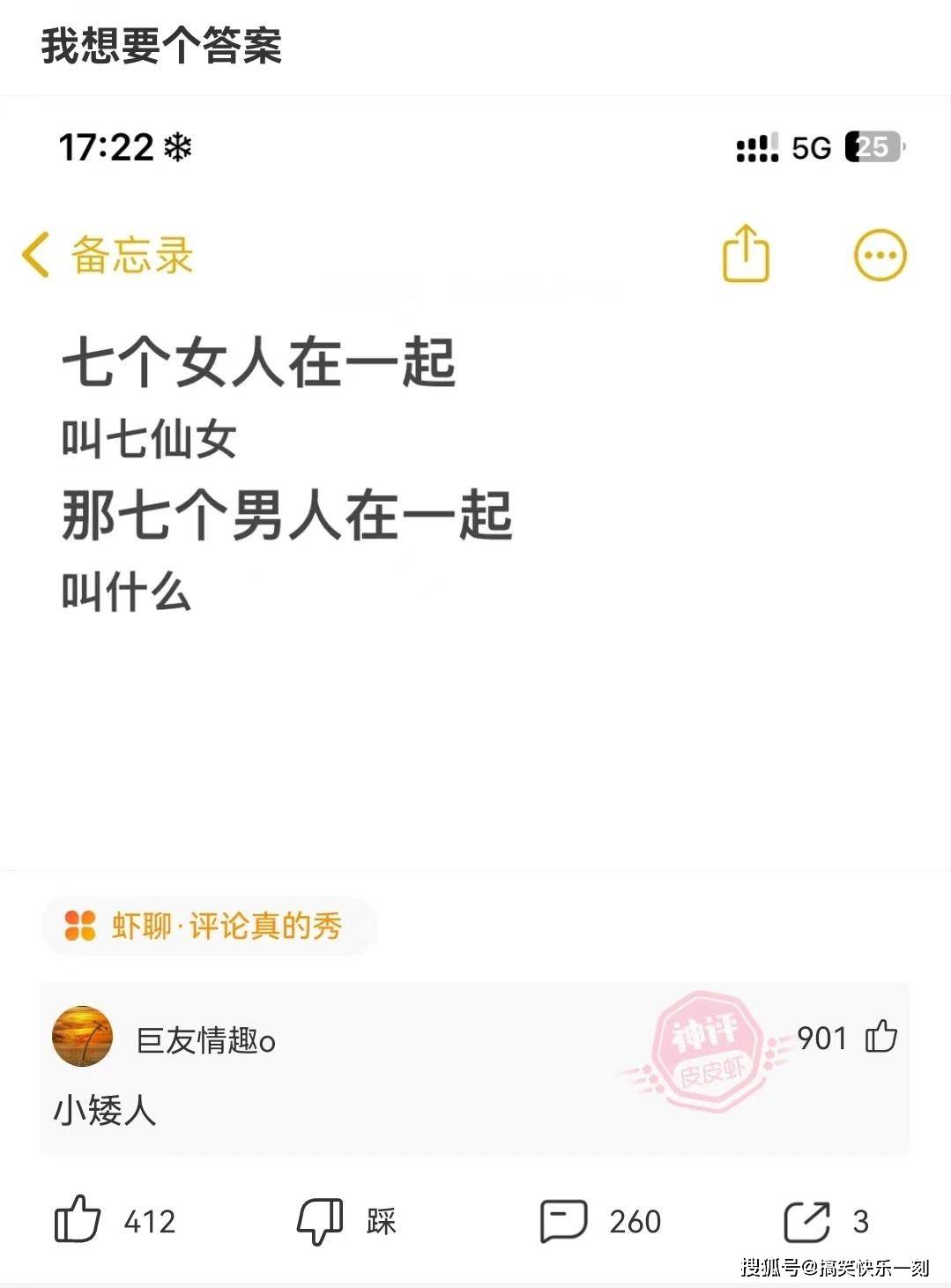 七个女人在一起叫七仙女,那七个男人在一起叫什么呢 -6parkbbs.com