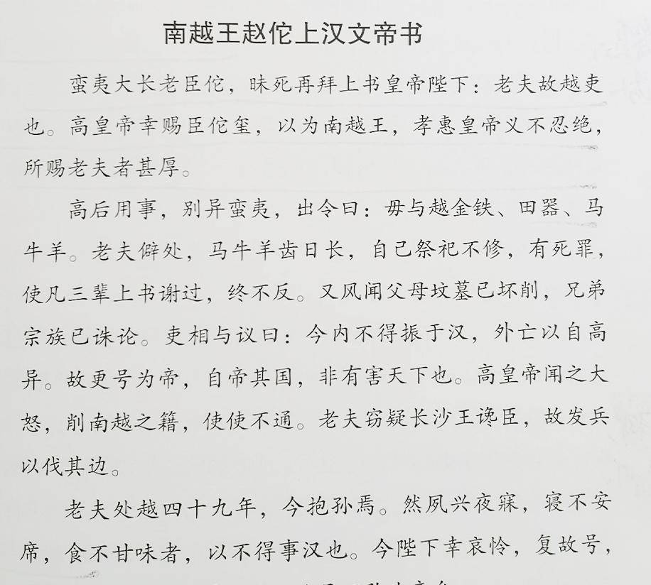 半壁江山一纸书,一封信消弭战争,赵佗降服_吕后_皇帝_汉高祖刘邦