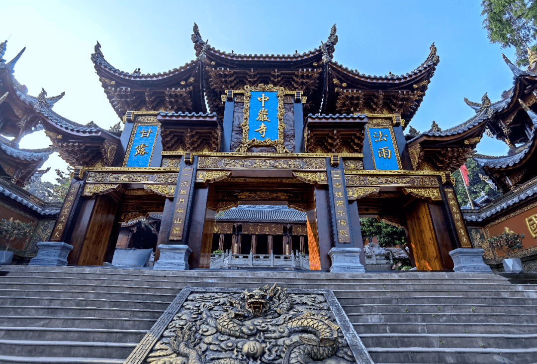 【文史英华】青神神游中岩寺‖杨明强_峨眉山_青神县_文化