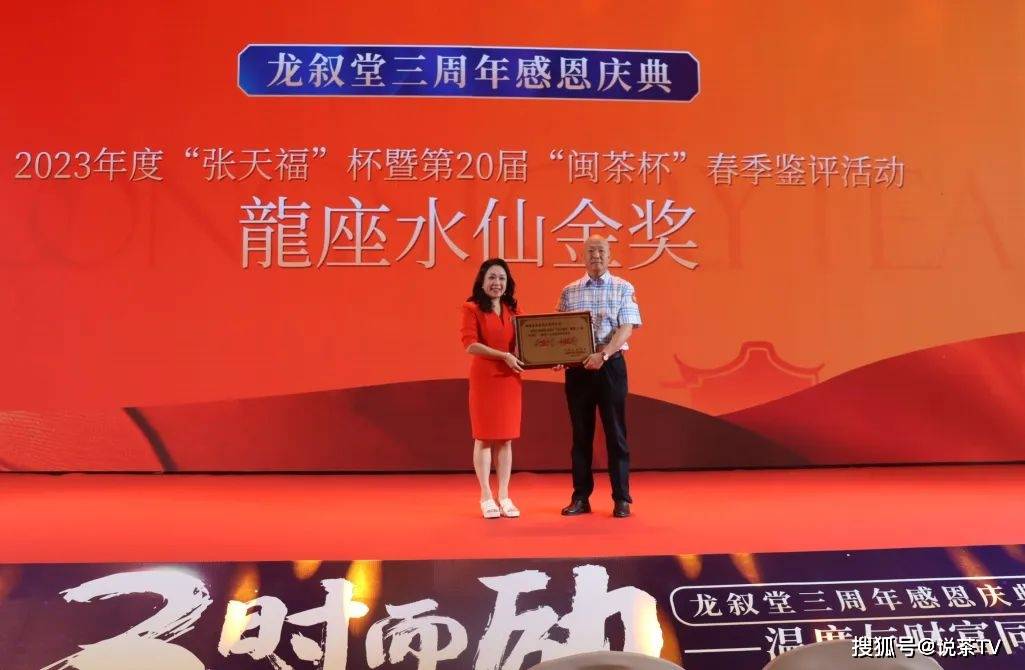 福建张天福茶叶发展基金会理事长张德友为龙叙堂颁发2023年度"张