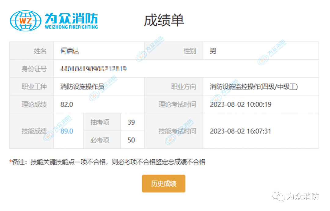 恭喜8月国考学员顺利通过消防设施操作员职业鉴定考试！