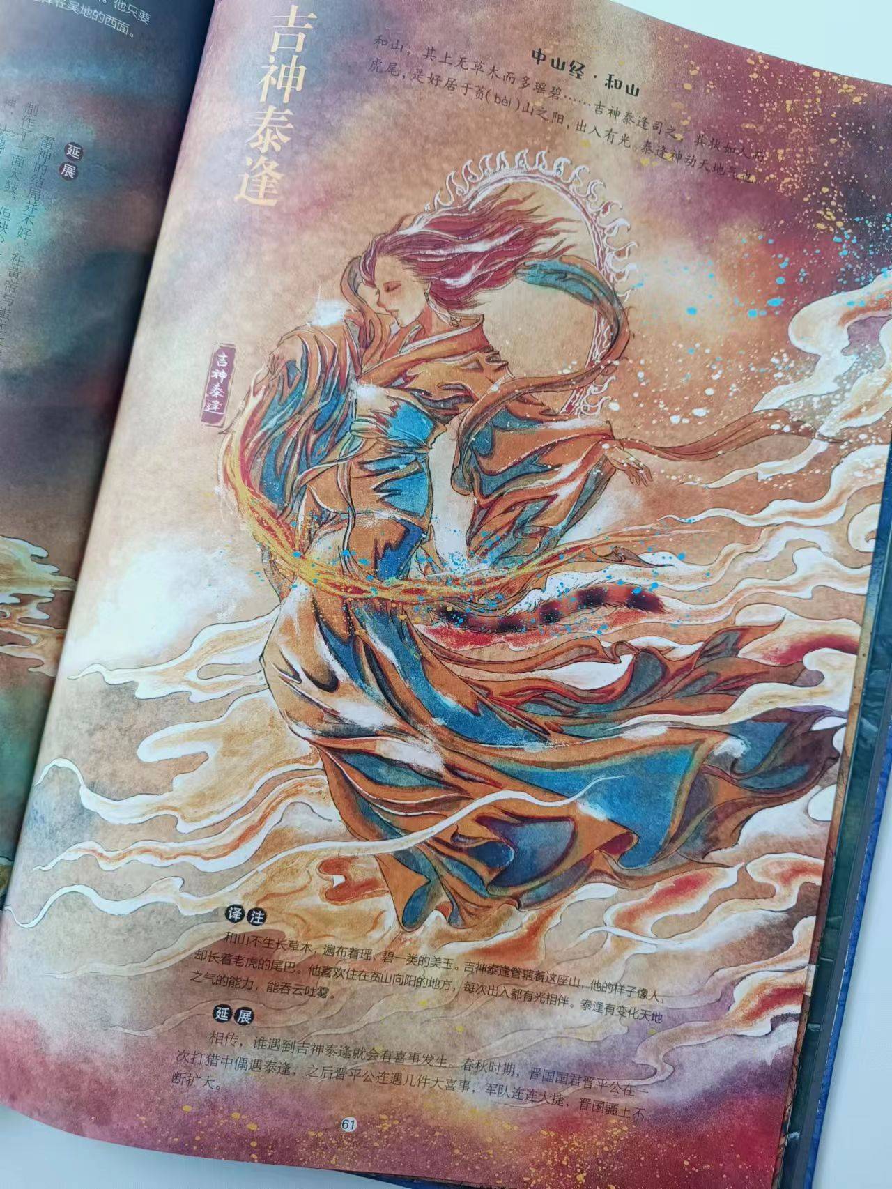 来看看《长相思》里的人物原型长啥样~_山海经_异兽_涂山璟