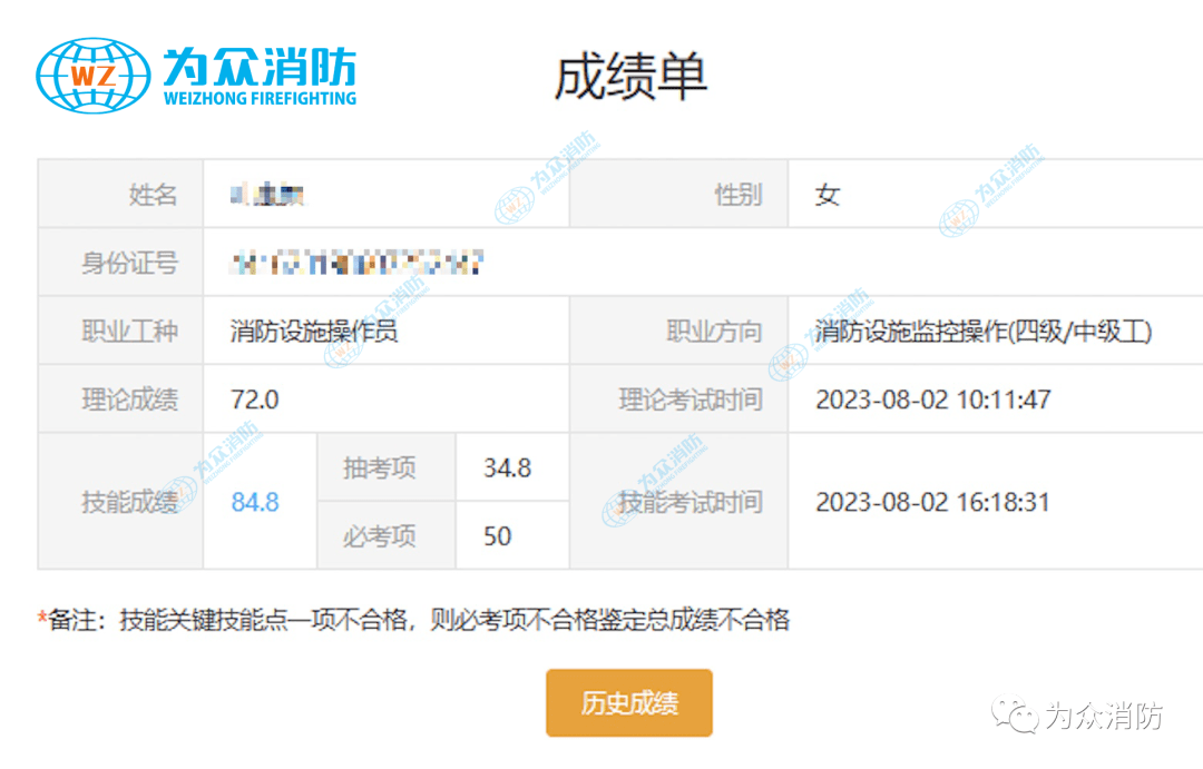 恭喜8月国考学员顺利通过消防设施操作员职业鉴定考试！
