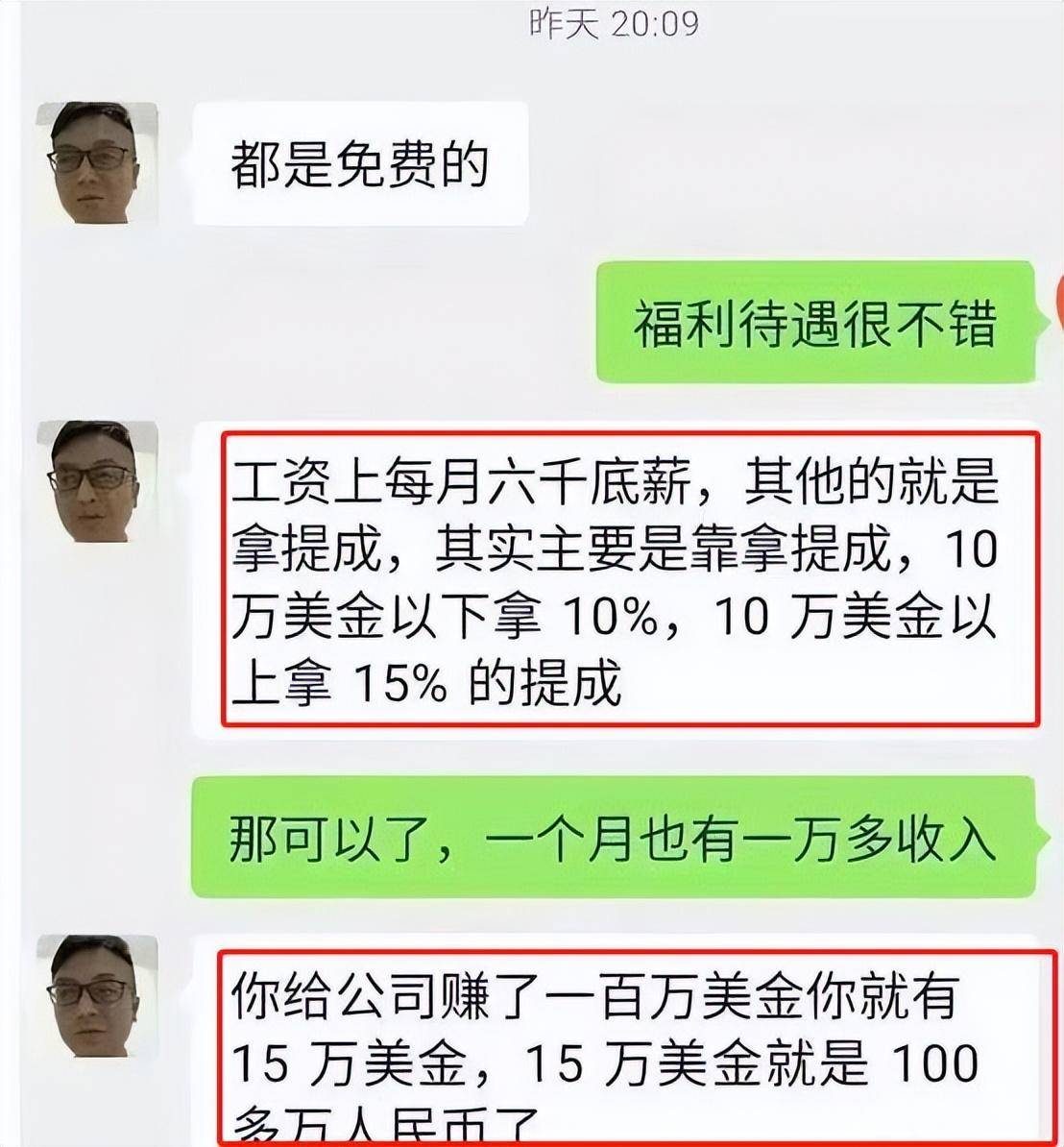 30多年不见的同学，邀我去广西发展，聊天记录曝光，网友评论犀利_搜狐网