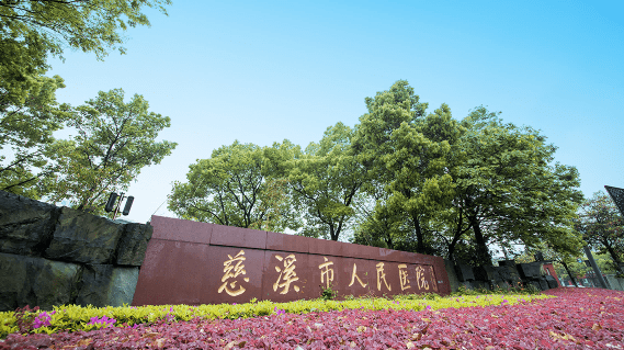 再传捷报!互邦老宝贝中标慈溪市人民医院共享轮椅项目插图1 再传捷报!互邦老宝贝中标慈溪市人民医院共享轮椅项目插图1