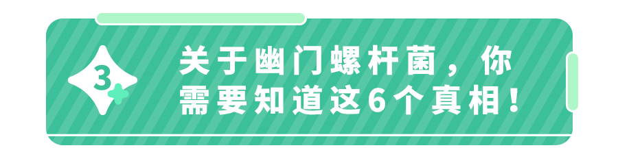 幽门螺杆菌是否需要治疗？