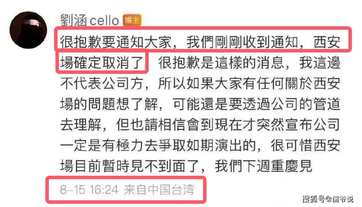 刘若英西安演唱会被临时取消，之前演唱会乐手曾爆料，演唱会已被叫停  第16张