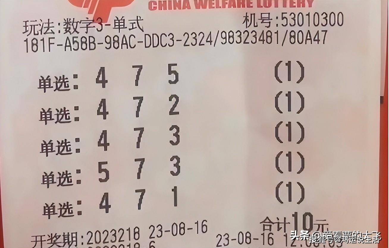 福彩3D第218期开奖结束：来看看这些大票，全部变成了废纸