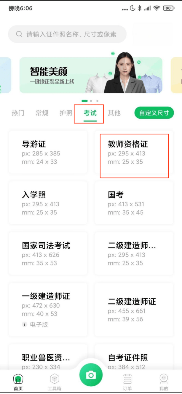 教资报名证件照要求有什么？这些你知道吗？