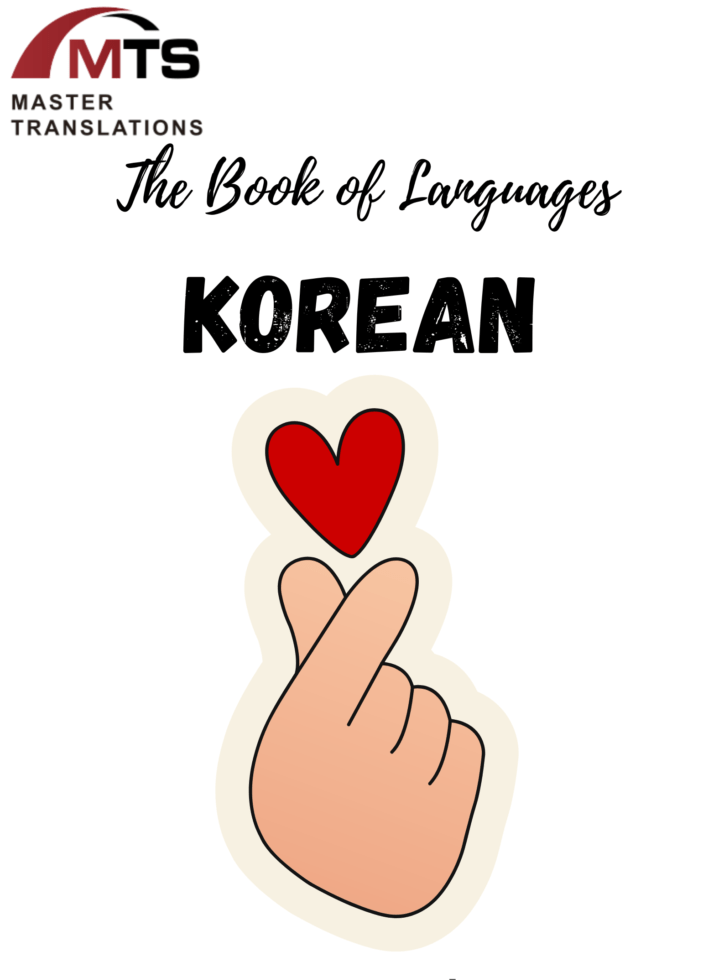 语言之书”系列之12 – 朝鲜语/韩语_手机搜狐网