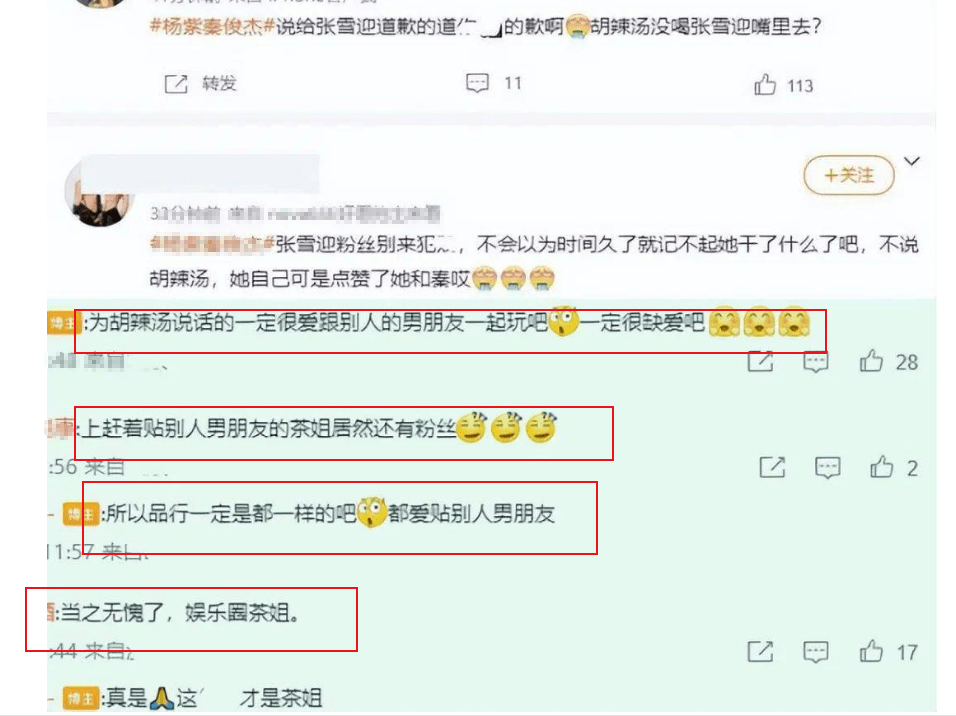 五年前胡辣汤风波，如今张雪迎新恋情曝光，杨紫却陷“撒谎门”