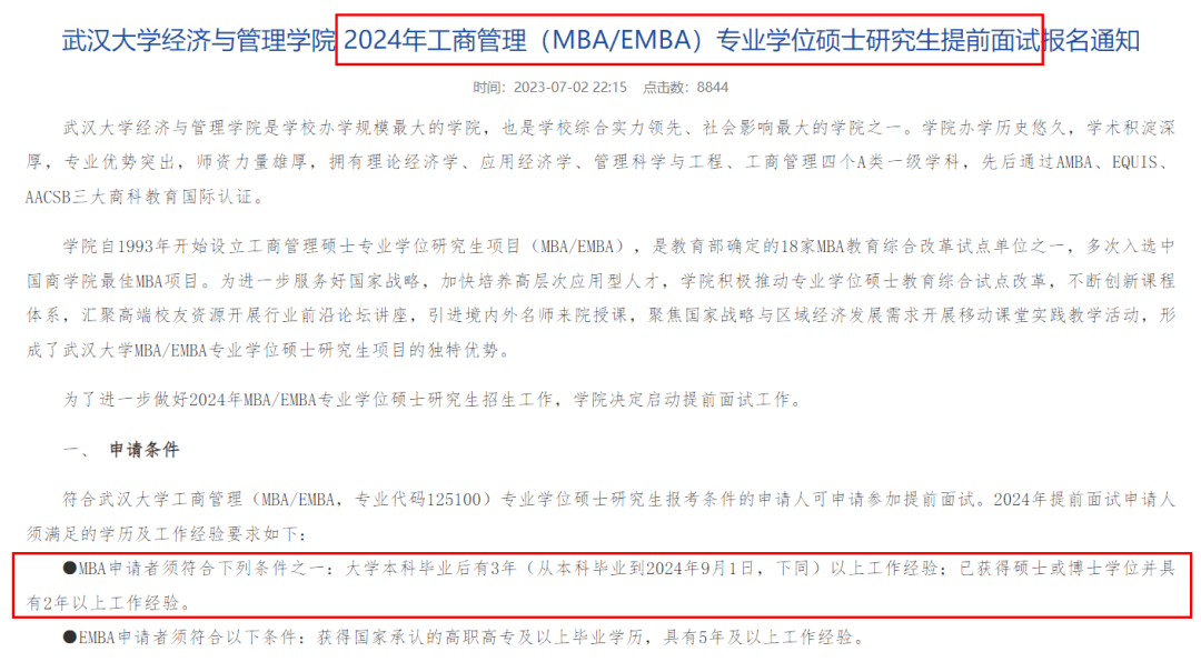 mba提面取消 2024年mba报考趋势 分析mba分数线变化_华南理工大学mba