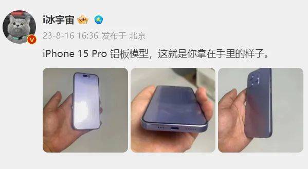 苹果iPhone 15 Pro 手机铝板模型曝光，据称接近上手效果？_手机搜狐网