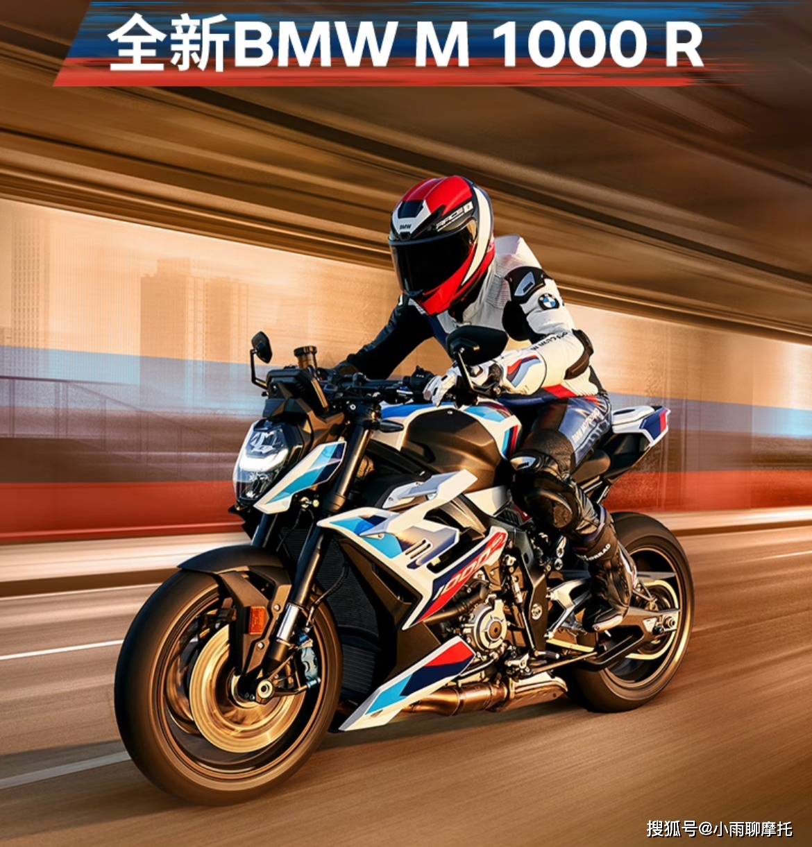 宝马全新车型BMW M 1000R正式上市，四缸209匹马力，地表最强街车？