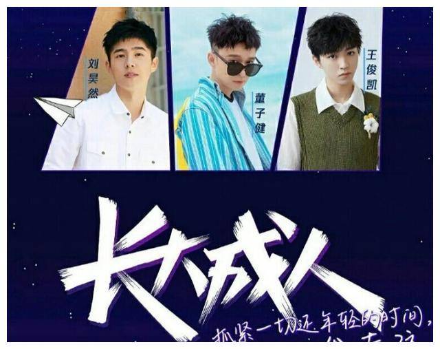 董子健跟王俊凯两人,目前正在录制一个叫做《长大家庭》的综艺节目,这