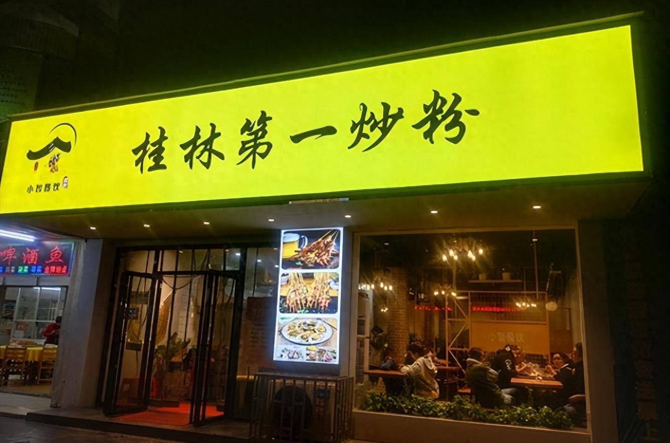 桂林有家号称第一的炒粉店,把粉炒到了极致,真的有那么好吃吗?