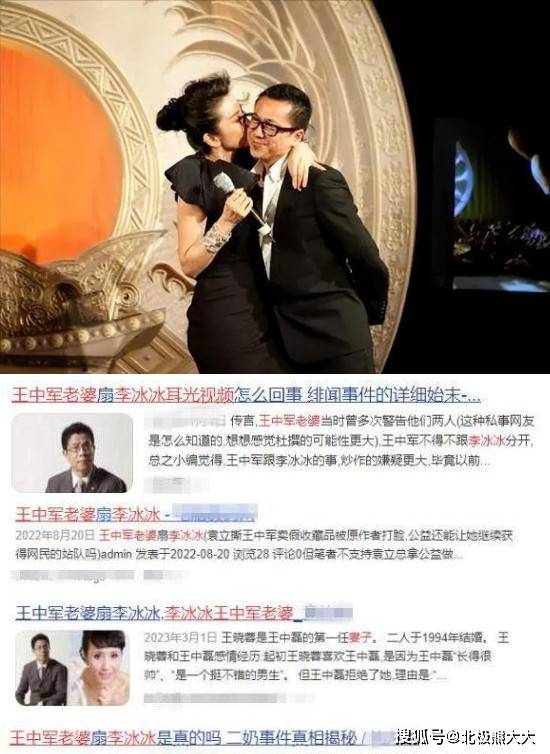 讨好大佬陪睡上位,"白莲花"李冰冰现形记_任泉_王中军_石涛