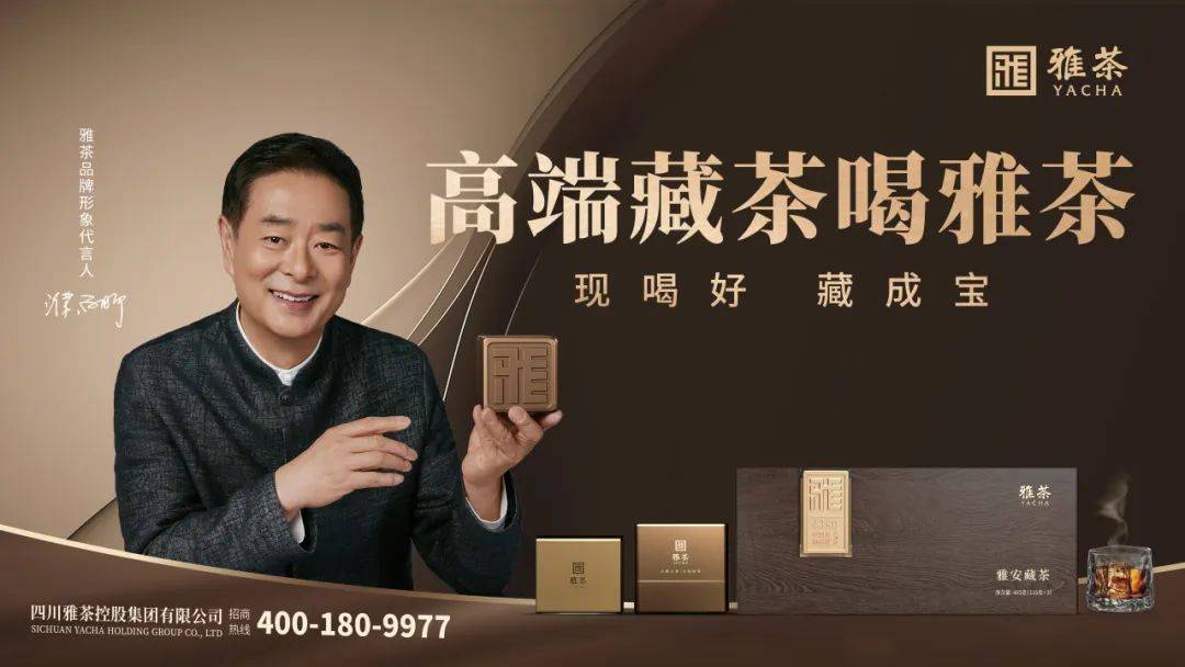 雅茶品牌代言人濮存昕 正式官宣!开启大雅之茶新篇章!