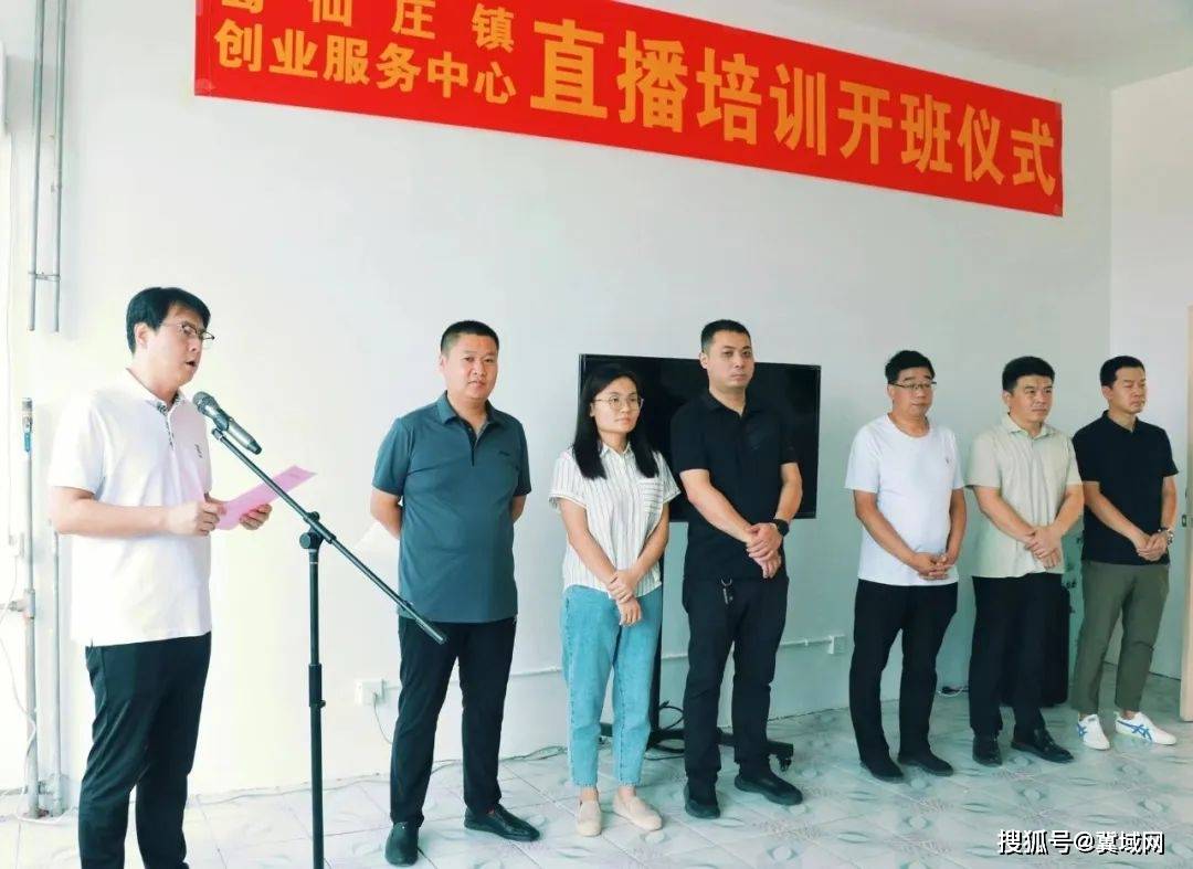 清河县葛仙庄镇开展免费电商直播培训 引导群众创业就业