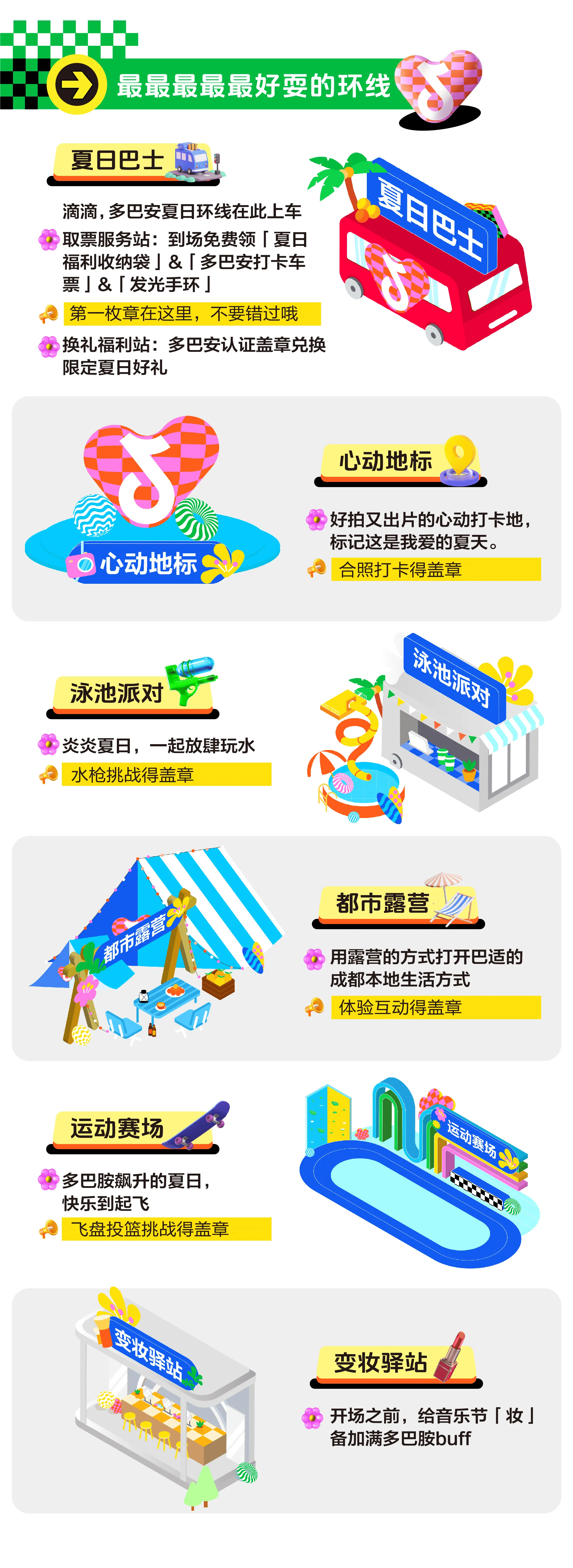 「夏日生活节」 | 打开巴适一“夏”的正确方式