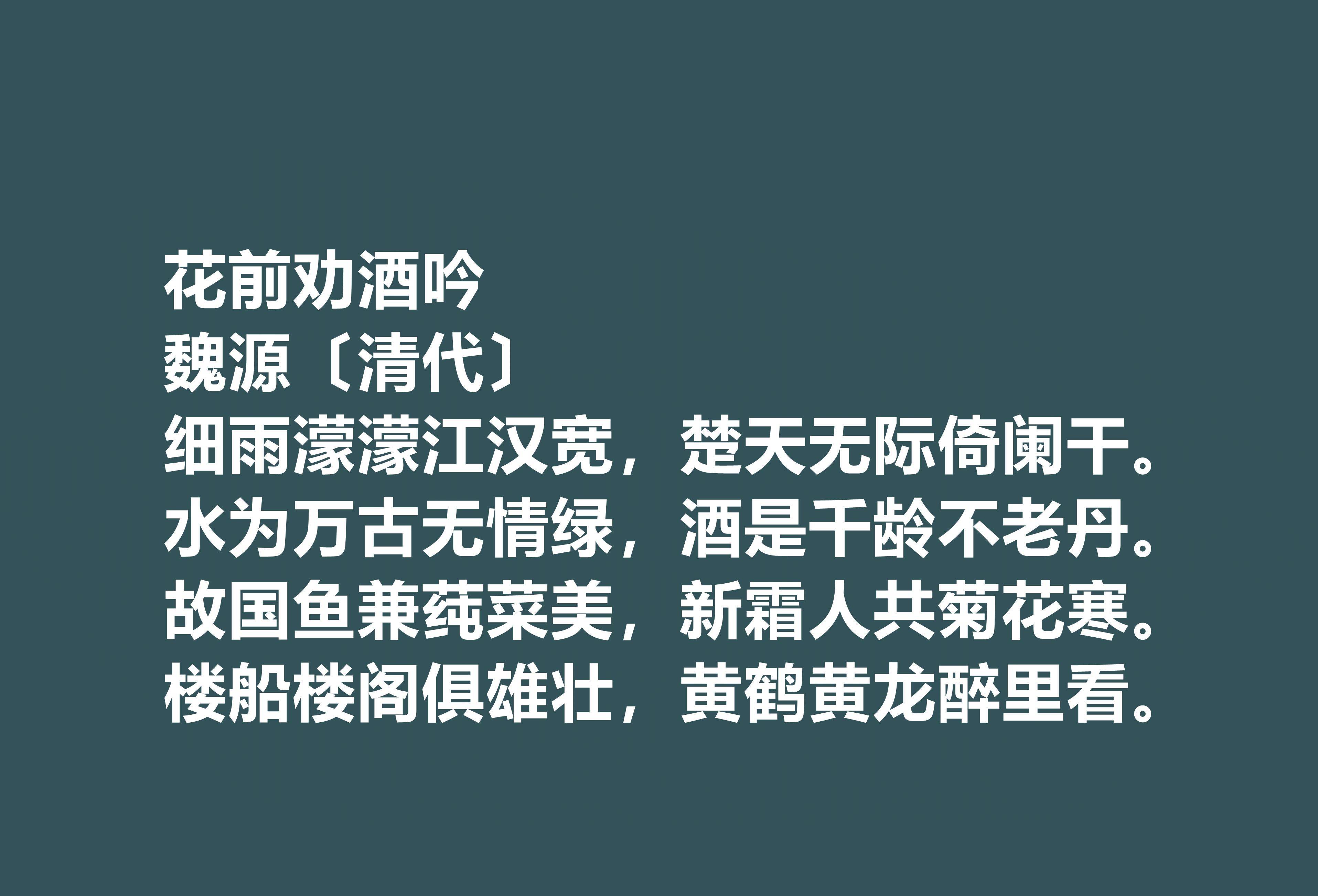 清朝思想家,魏源的诗体现刚柔并济之美,这十首诗又