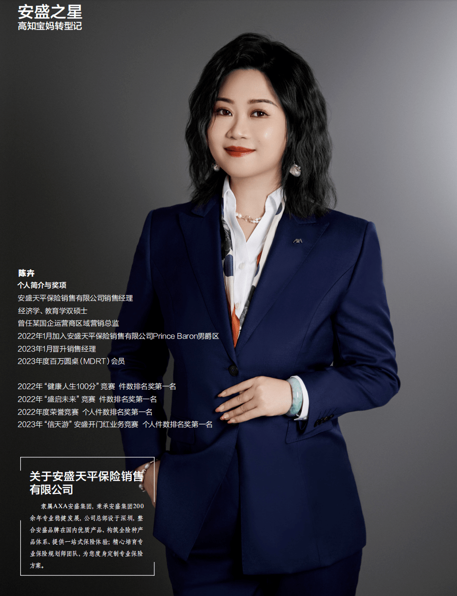 安盛陈卉:人生风口,由我开启_客户_工作_保险