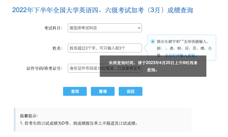 大学英语六级查询_2023年上半年全国大学英语四六级考试成绩查询服务开通时间_中国教育考试网四六级查分入口及方法