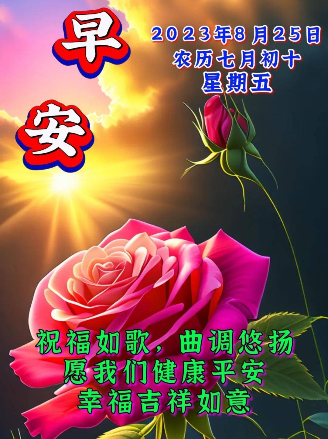 原创            8月25日周五早上好，唯美祝福语图片带字