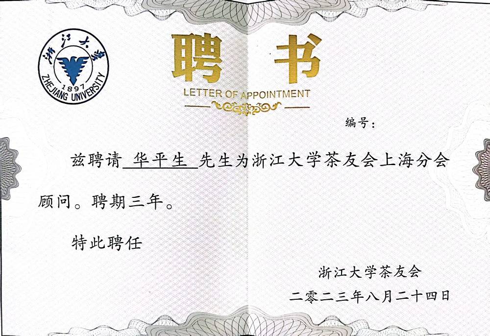 上海茶友群