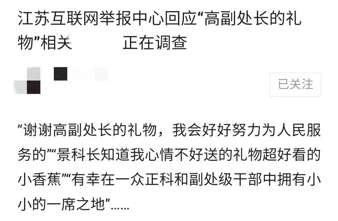 女子炫耀自己是两位领导的情人,回应称被盗号