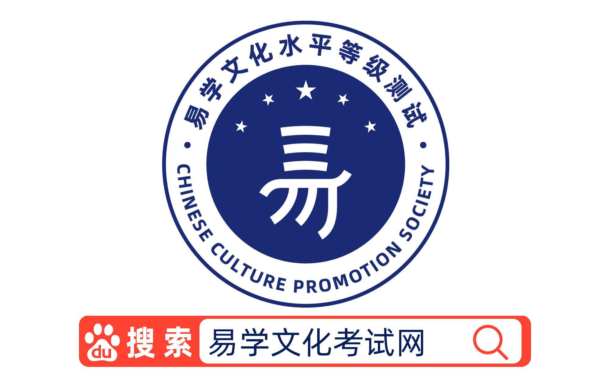 易学文化考试网：易学考试的报名何时开始？需要准备哪些资料？_易经