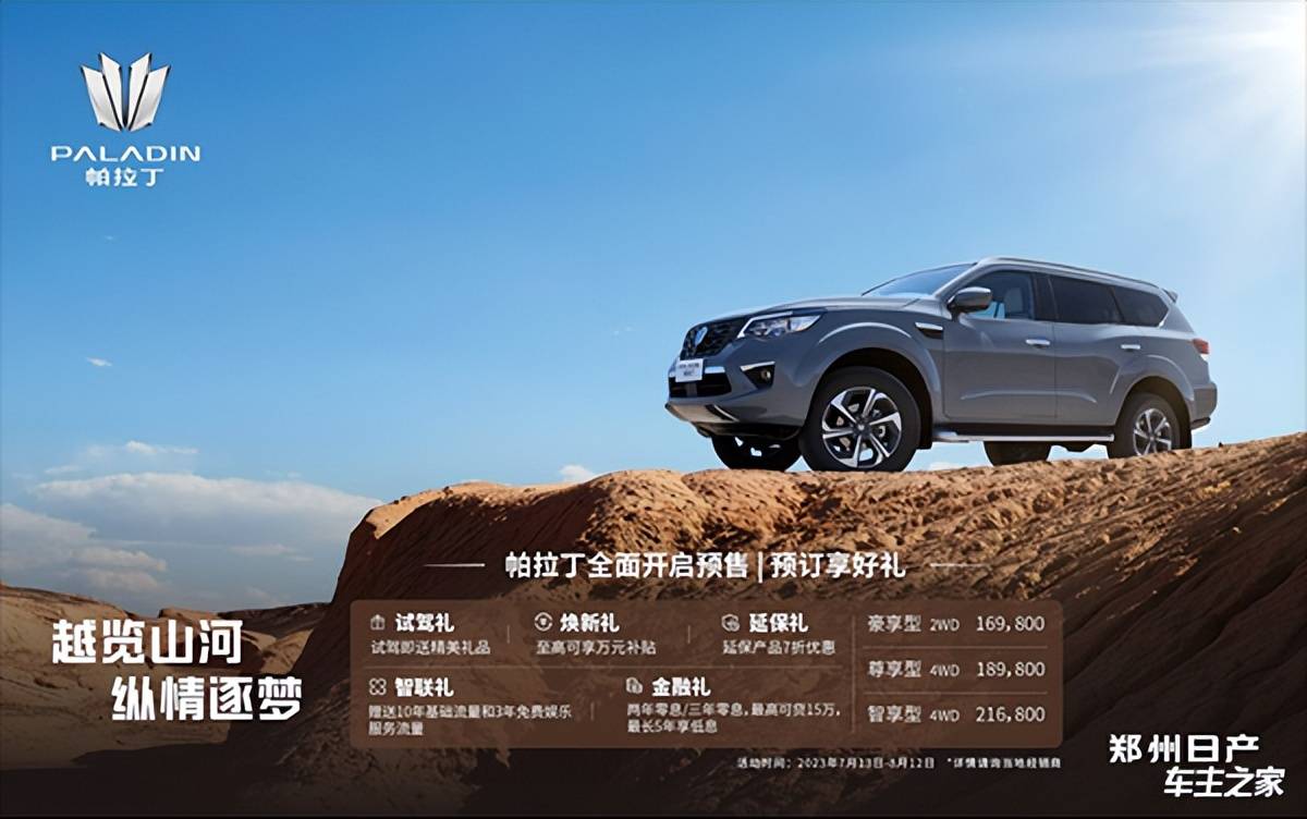 看新款帕拉丁来2023石家庄国际车展,9.14-9.18重磅来袭!