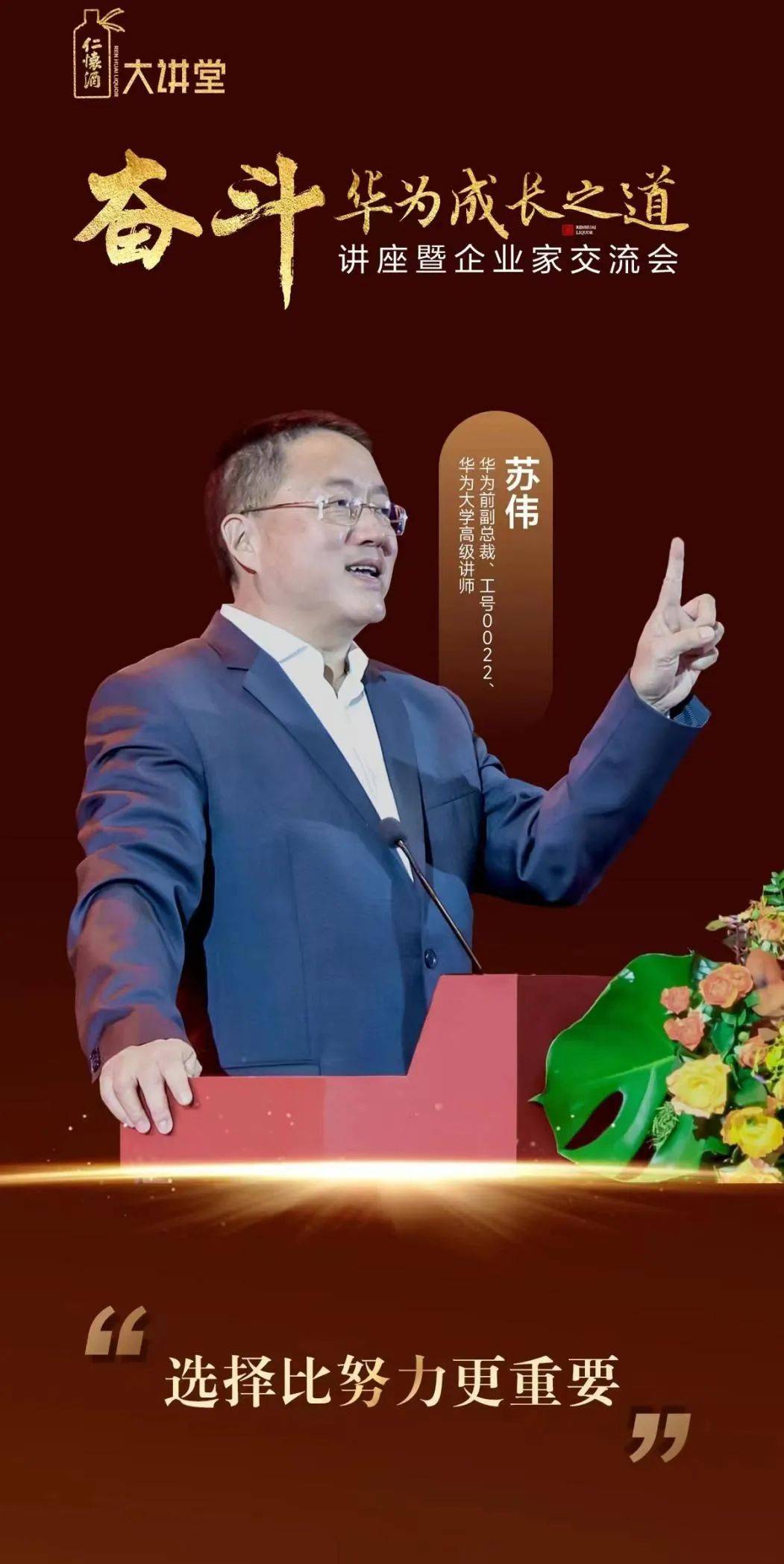 苏伟于1991年加入华为,在华为奋斗拼搏近30年,亲身参与了华为从小到大