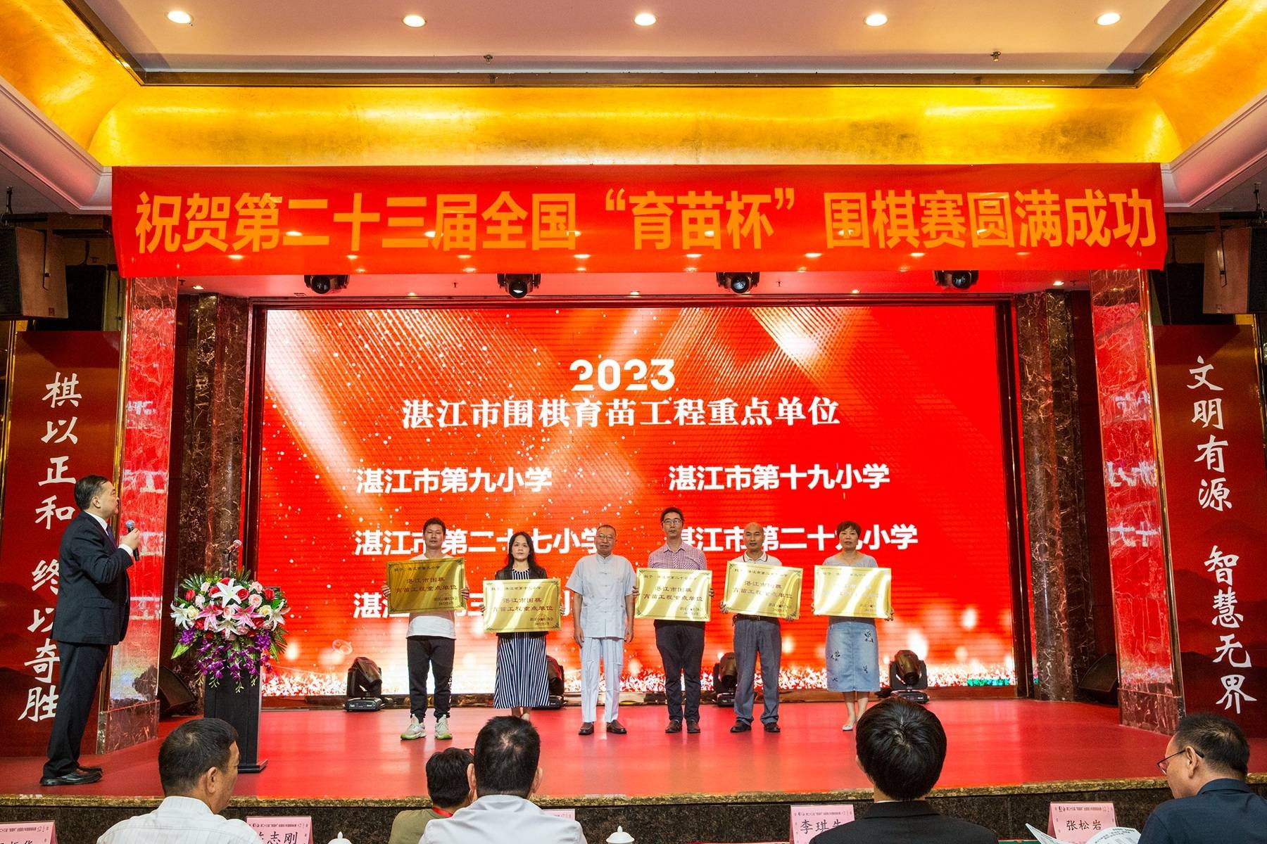 第二十三届全国"育苗杯"围棋赛在港城圆满落下帷幕_湛江市_中国围棋