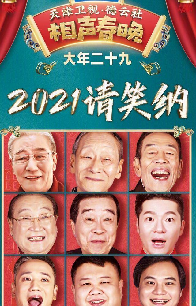 春晚的内容精彩,郭德纲可是下足了力气,除了邀请马志明,田立禾,杨少华