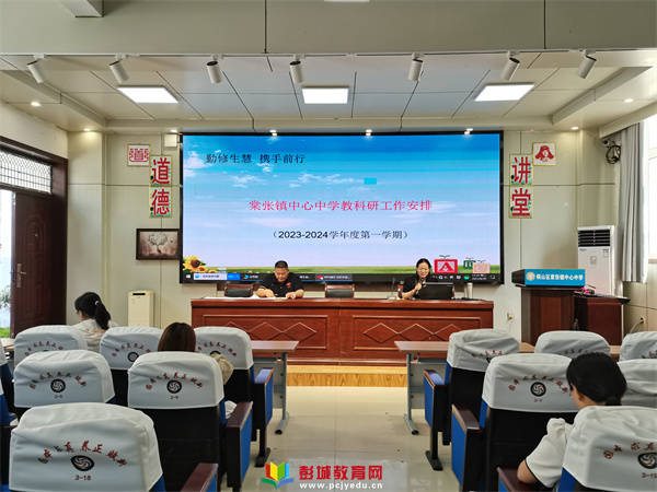 棠张镇中心中学教科研工作安排和学科组长、备课组长工作安排会议顺利召开（棠张镇初中老师名单）
