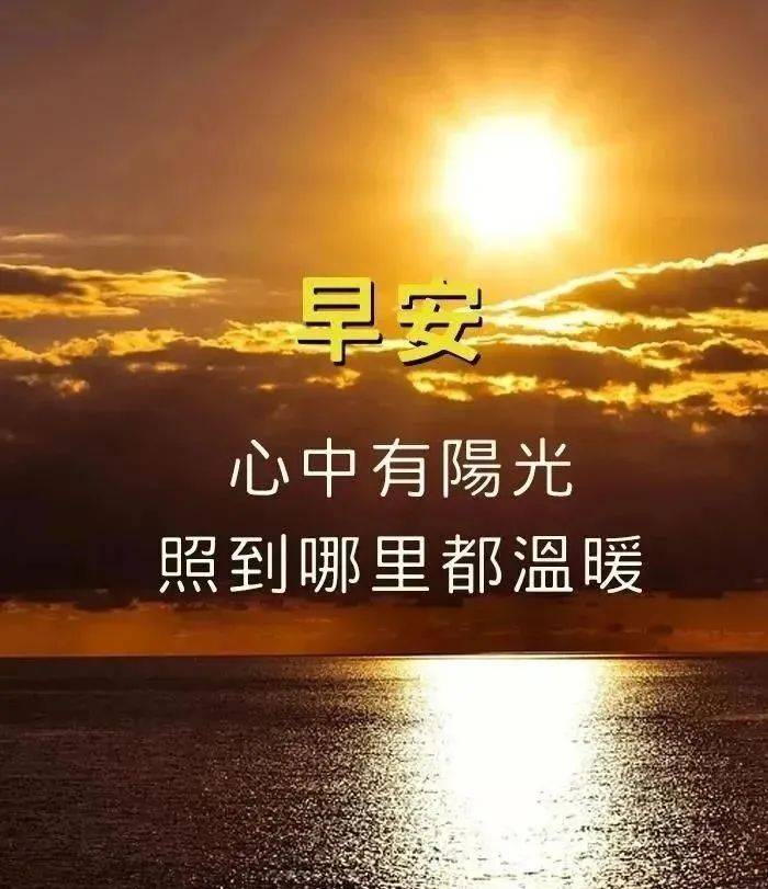 8张秋天清晨创意唯美亲人朋友早上好祝福语图片大全免打字图片_生活