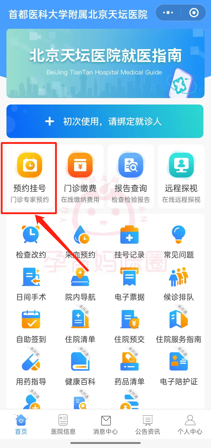 北京统一挂号网上预约平台，北京统一挂号平台登录