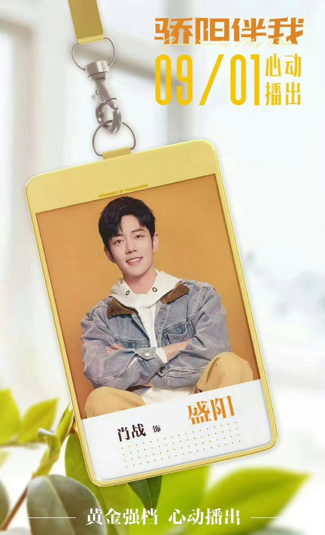 肖战主演电视剧《骄阳伴我》首播收视率破1.5,好看吗?