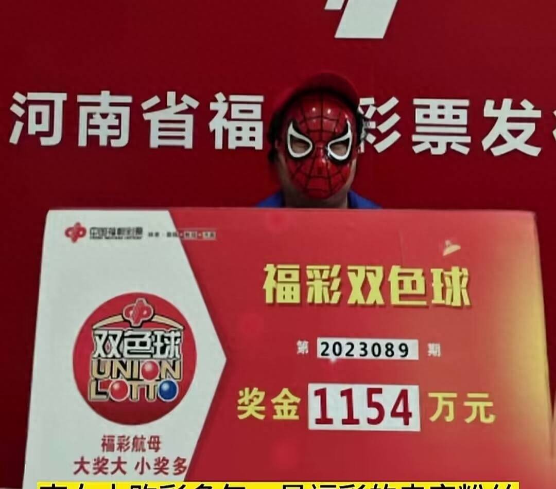 河南女士凭福彩票中1154万元巨奖!_一等奖_号码_计划