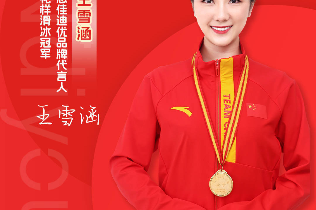 花样滑冰冠军王雪涵种草