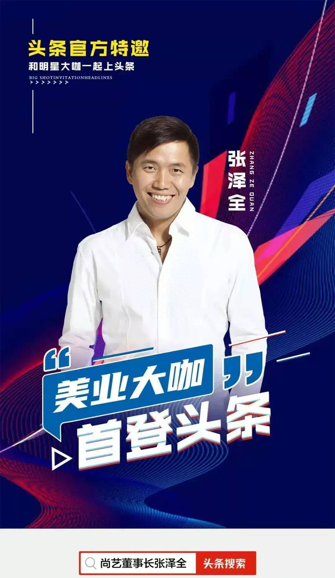 一不小心要被"托尼"张泽全打败_吴云飞_头条_董事长