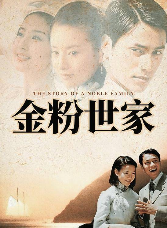 《金粉世家》的主演还有刘亦菲,陈坤,董洁等人,都因为该部影片而收获