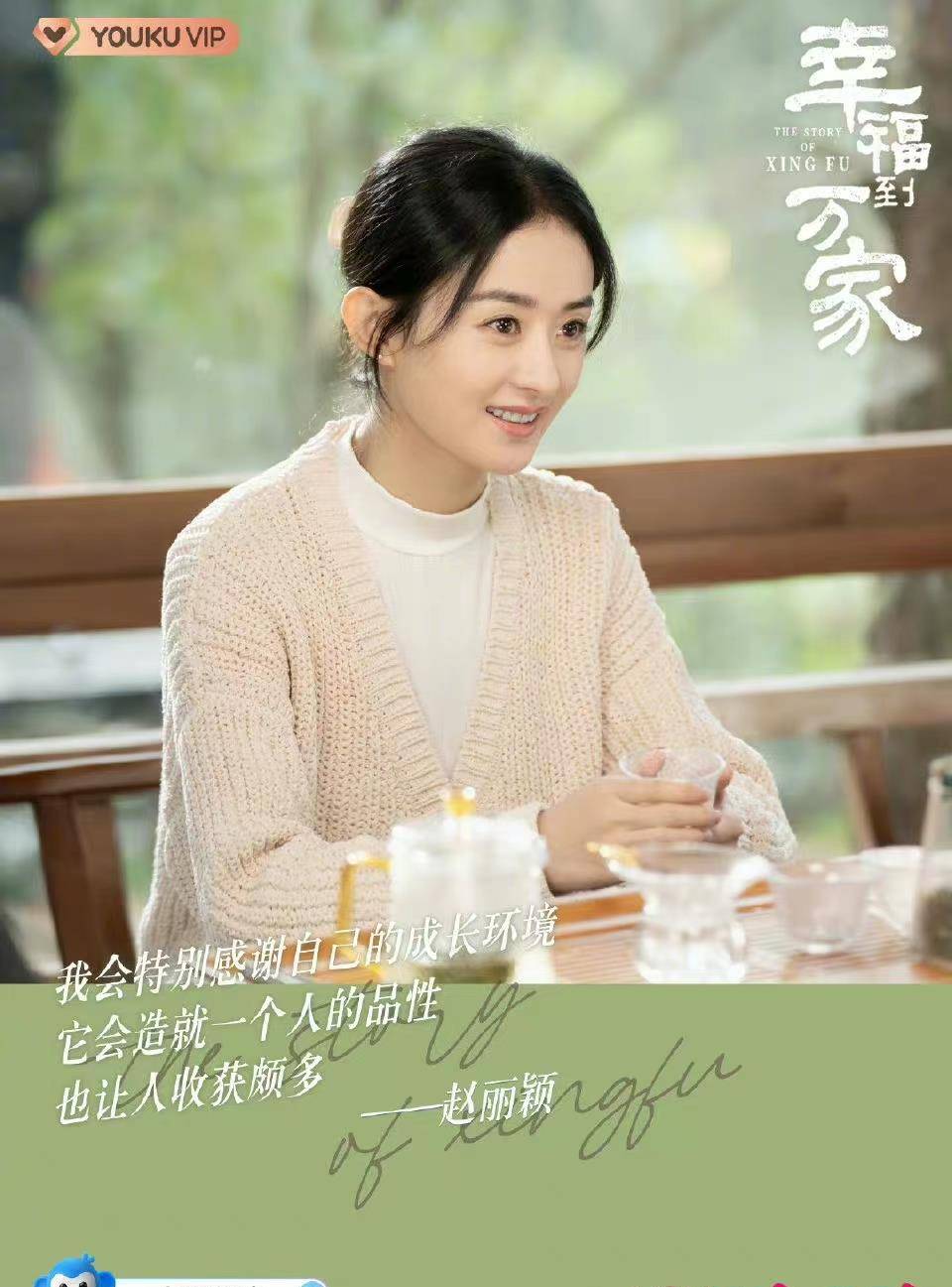 《幸福到万家》官宣她力量海报!赵丽颖塑造的女性形象你喜欢哪个_考验